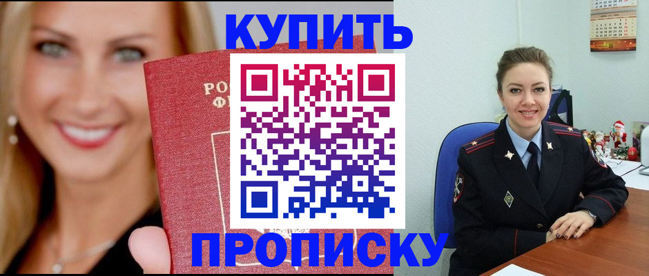 прописка 2025 в Боброве