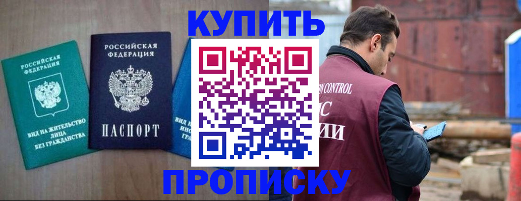 временная регистрация для всех в Боброве