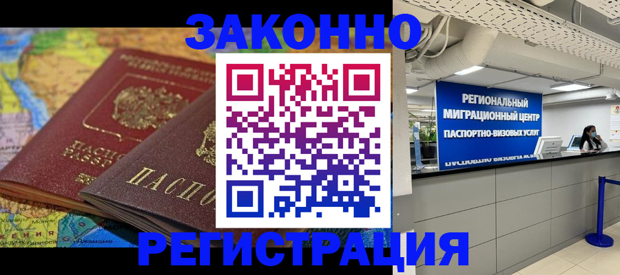 временная регистрация для школы в Боброве
