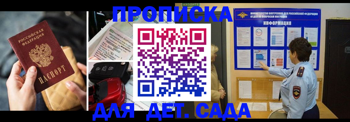 прописка гарантия в Боброве