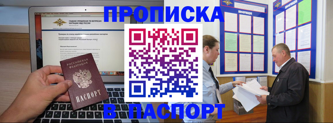 временная прописка в Боброве